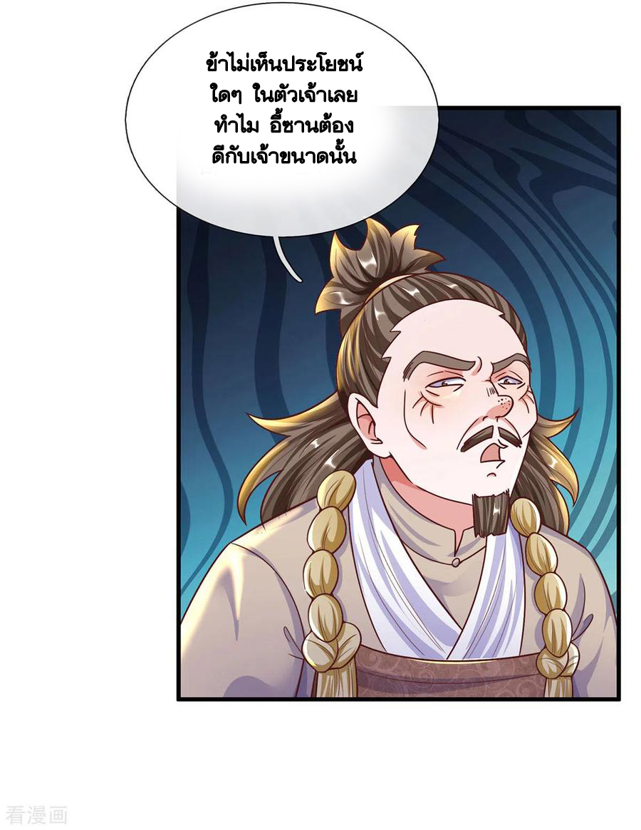 Shura Sword Sovereign ตอนที่ 156 หน้า 17