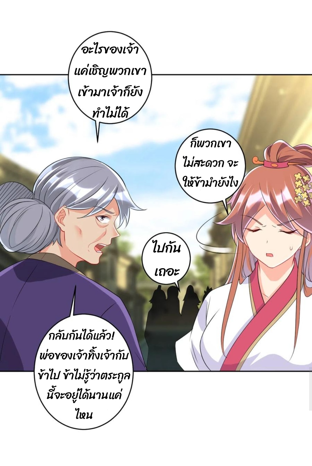 ข้ารับใช้ชั้นหนึ่ง ตอนที่ 155 หน้า 12