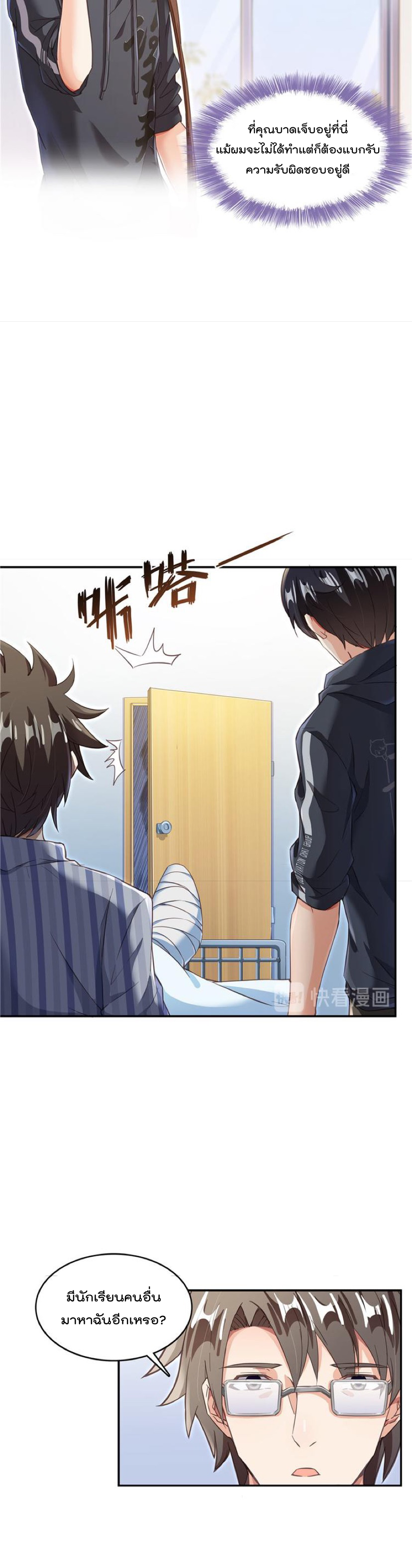 ปล่อยให้เทพเขาคุยกัน ตอนที่ 43 หน้า 12