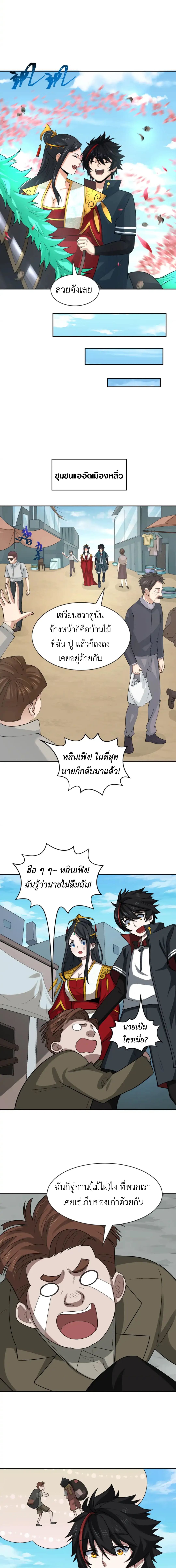 Era of the Haunted - ยุคสมัยแห่งภูตผี ตอนที่ 192 หน้า 7
