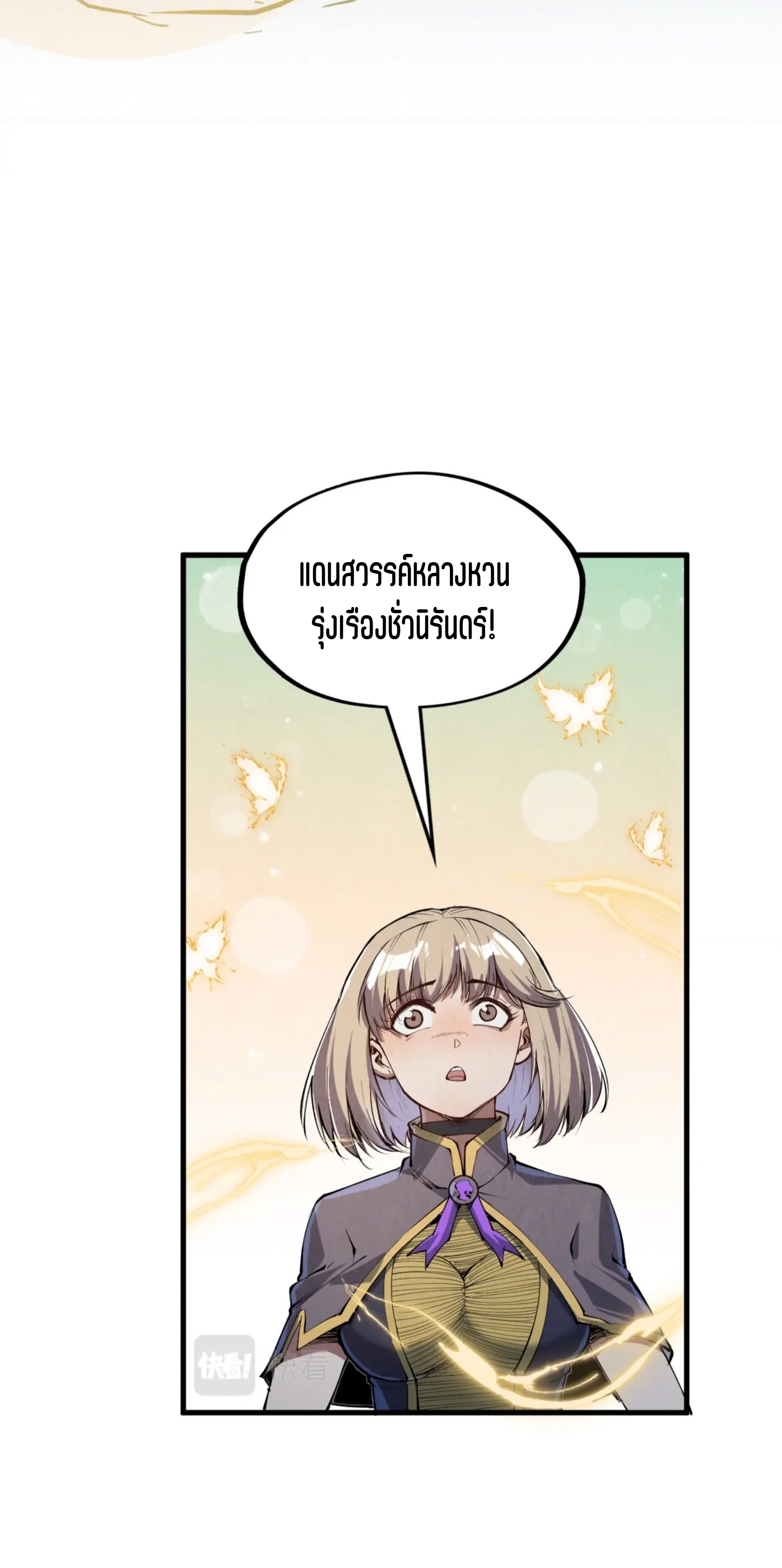 มหาเทพนิรันดร์กาล ตอนที่ 113 หน้า 13