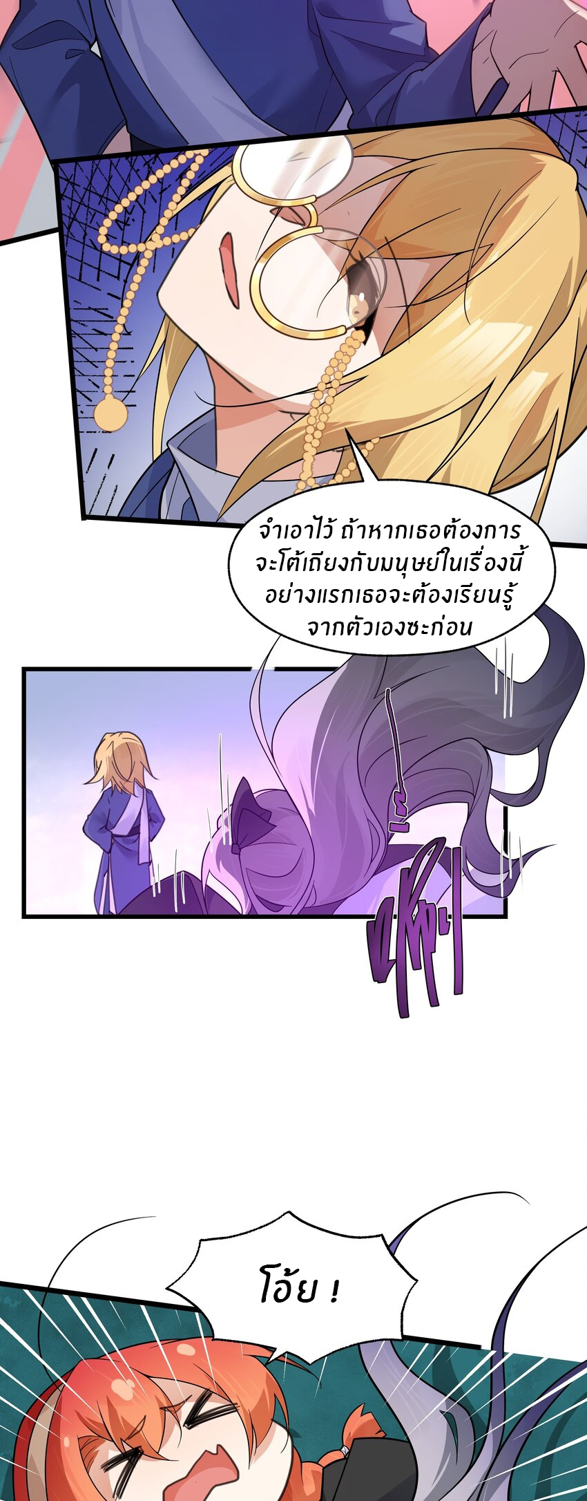Purifying the world begins with bathing ตอนที่ 37 หน้า 21