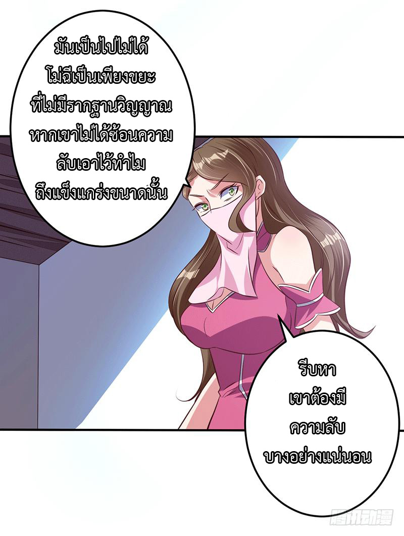 Peerless Scripture of Chaos ตอนที่ 14 หน้า 35