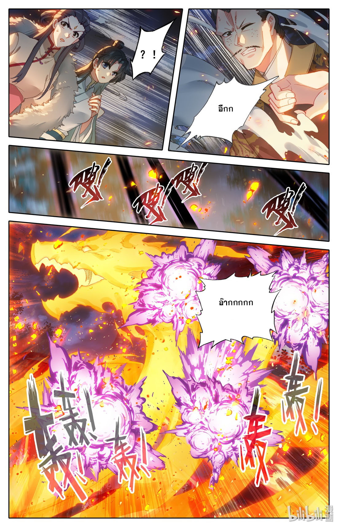 คัมภีร์วิถีเซียน (จบ) ตอนที่ 15 หน้า 6