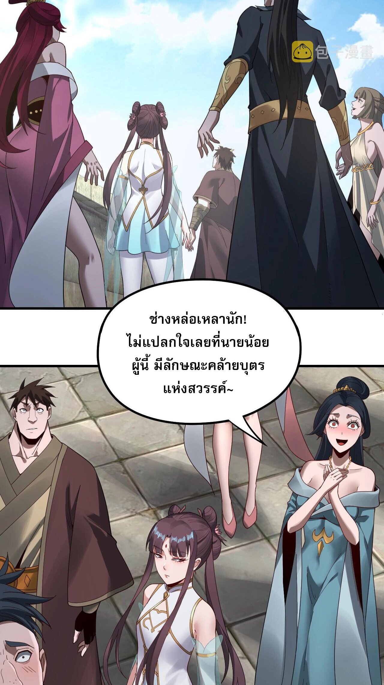 ข้าคือจอมวายร้ายผู้ยิ่งใหญ่ (ชนจีนก่อนใคร) ตอนที่ 52 หน้า 32