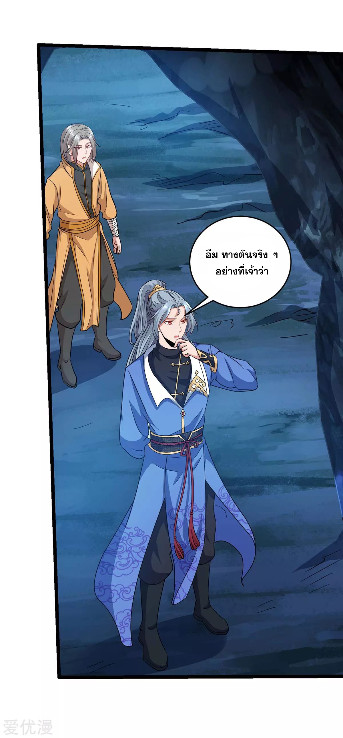 จักรพรรดิ 80,000 ปี ตอนที่ 70 หน้า 5