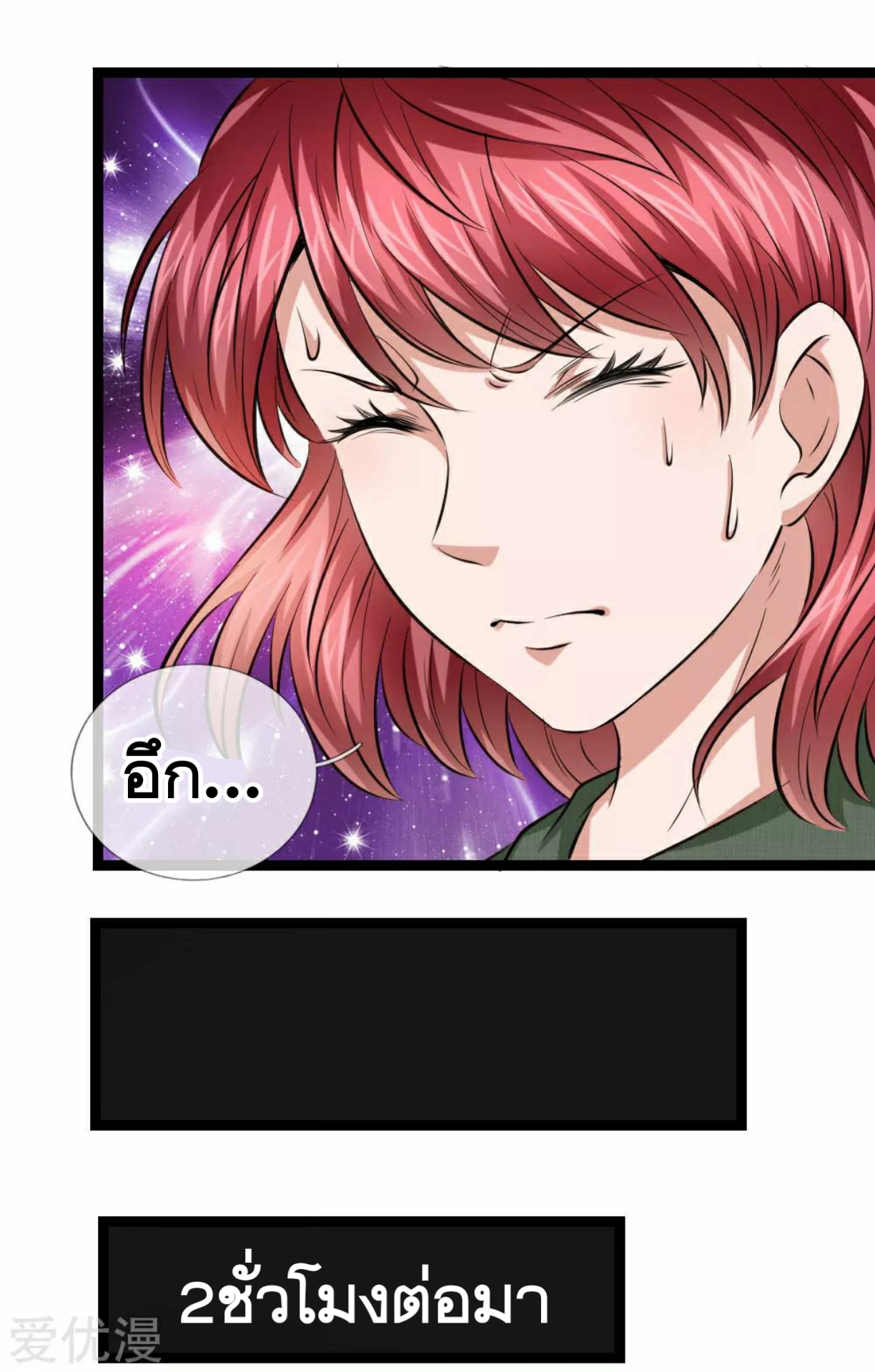 สุดยอดปรมาจารย์มีด ตอนที่ 62 หน้า 12