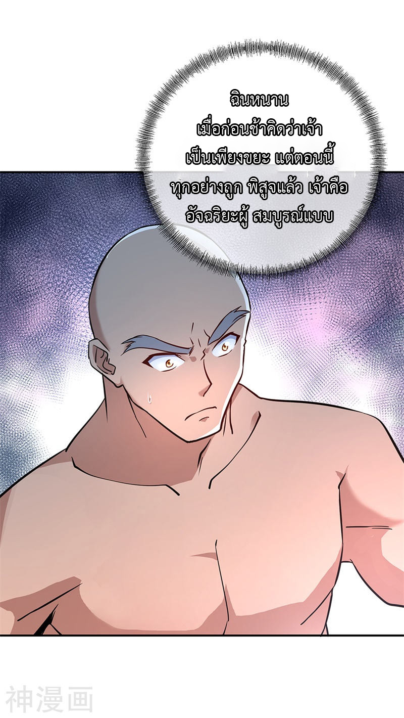 peerless battle spirit ตอนที่ 159 หน้า 4