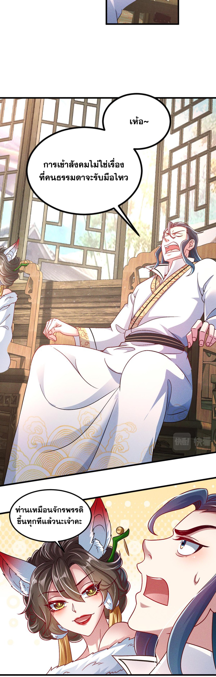 ข้ามีระบบที่สามารถอัญเชิญเทพและปีศาจได้ ตอนที่ 37 หน้า 9