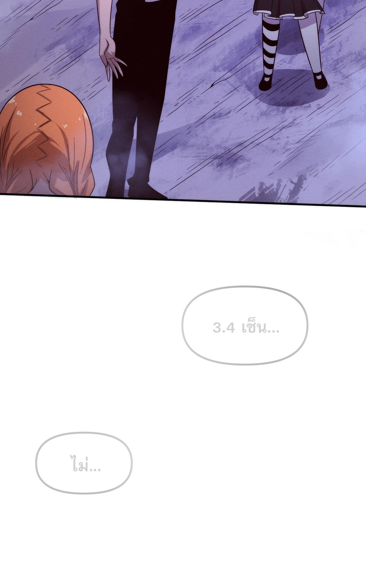 The Frenzy Of Evolution ตอนที่ 91 หน้า 18