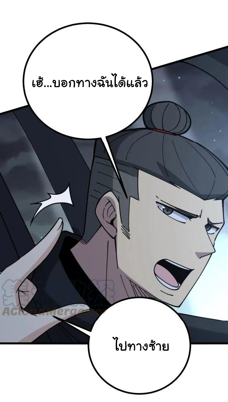 Bad Hand Witch Doctor สุดยอดพ่อมดหมอผี ตอนที่ 228 หน้า 35