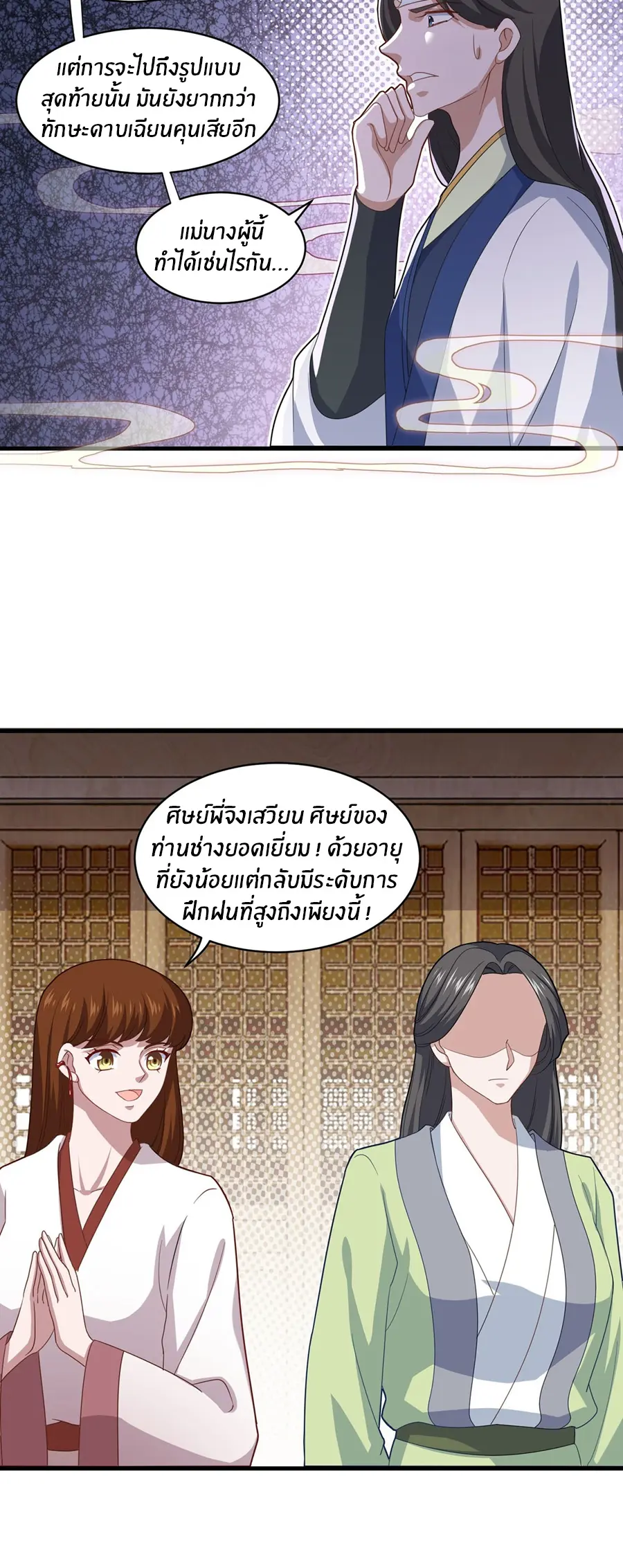 ก้าวผ่านเส้นสายเลือด ตอนที่ 83 หน้า 16