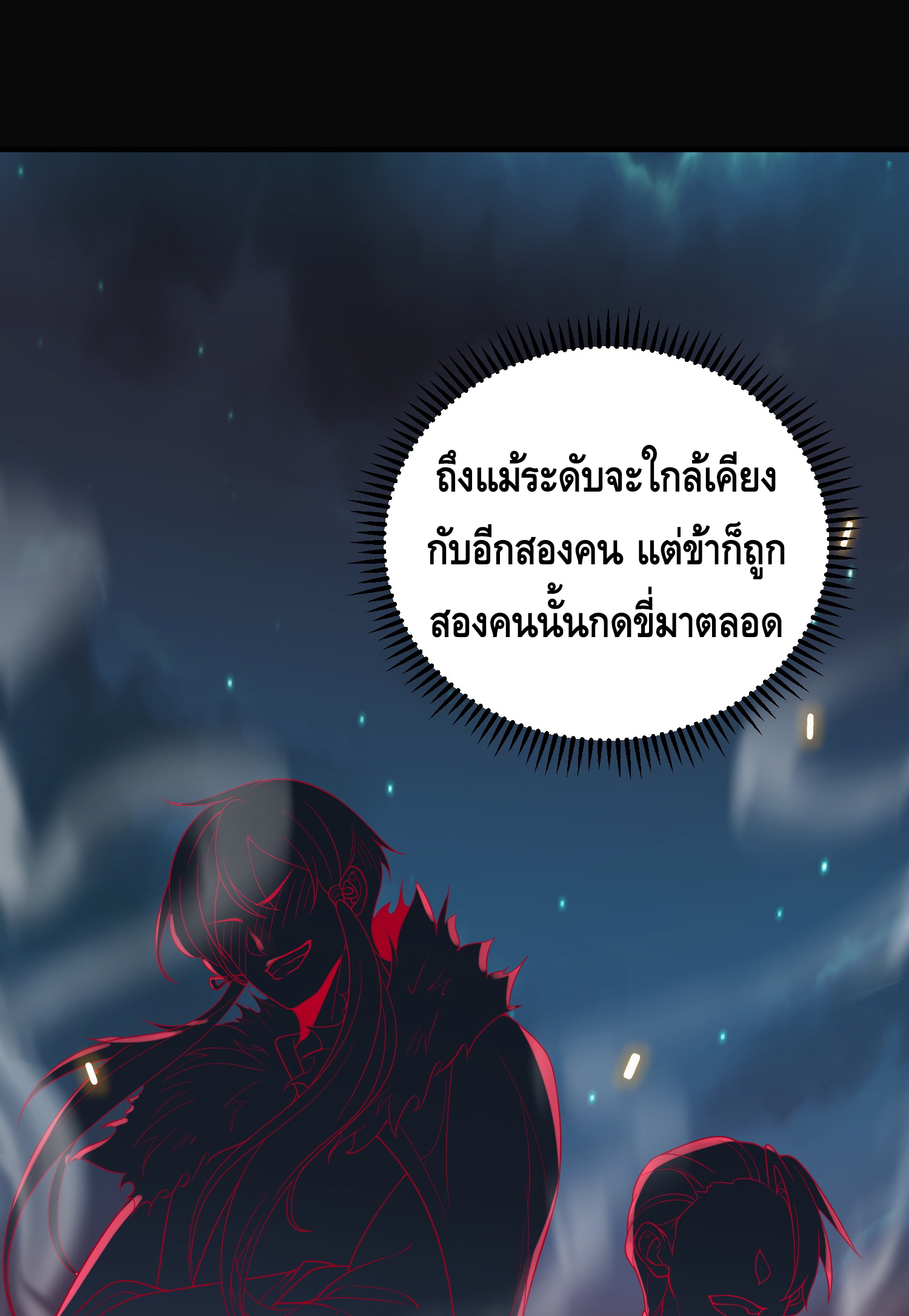 ข้าเป็นเทพเซียนตั้งแต่เมื่อไหร่? ตอนที่ 18 หน้า 10