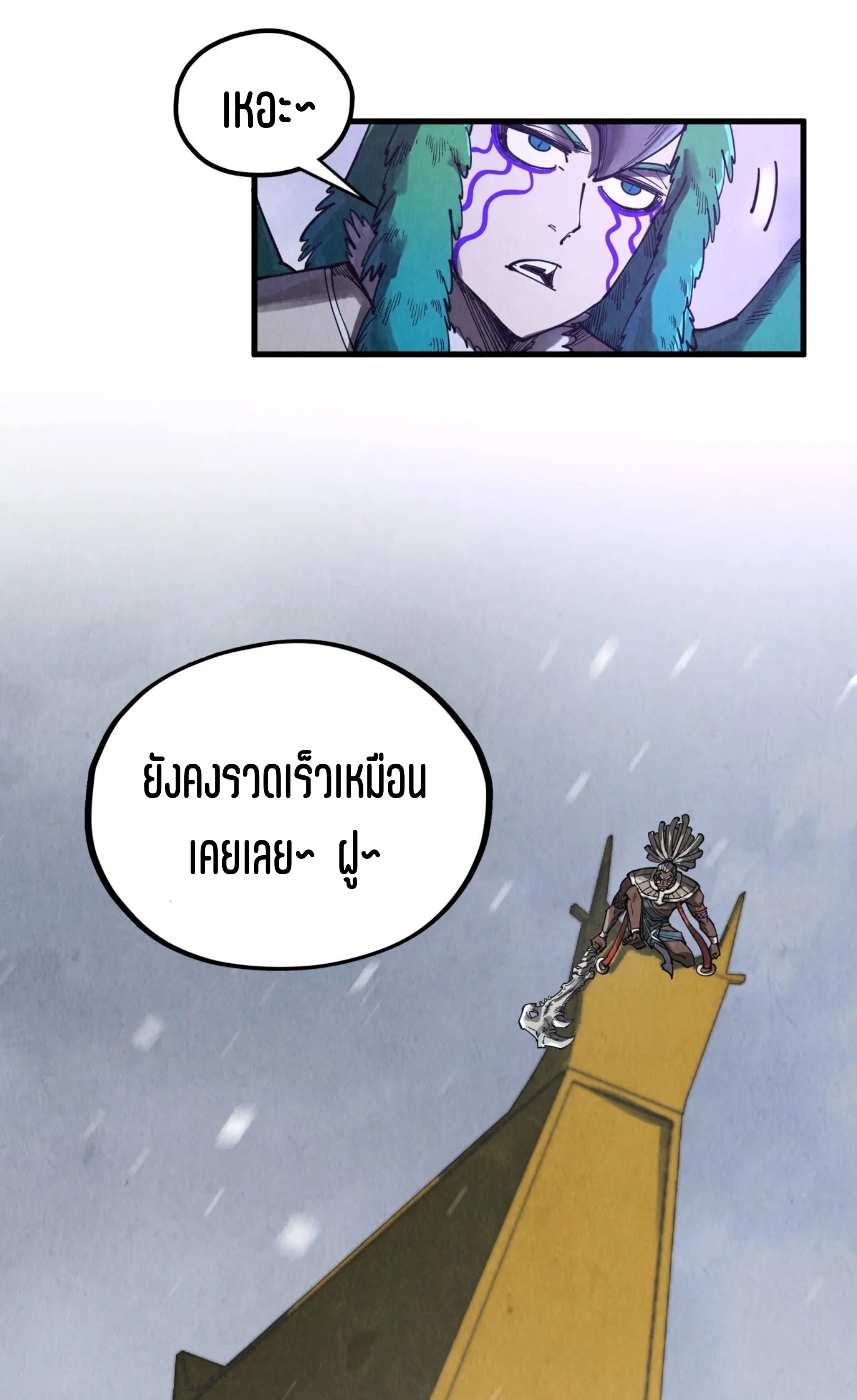 มหาเทพนิรันดร์กาล ตอนที่ 248 หน้า 32