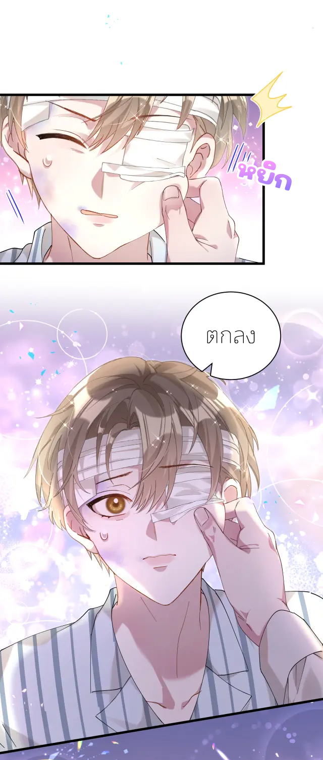 Get Married (BL) ตอนที่ 26 หน้า 8