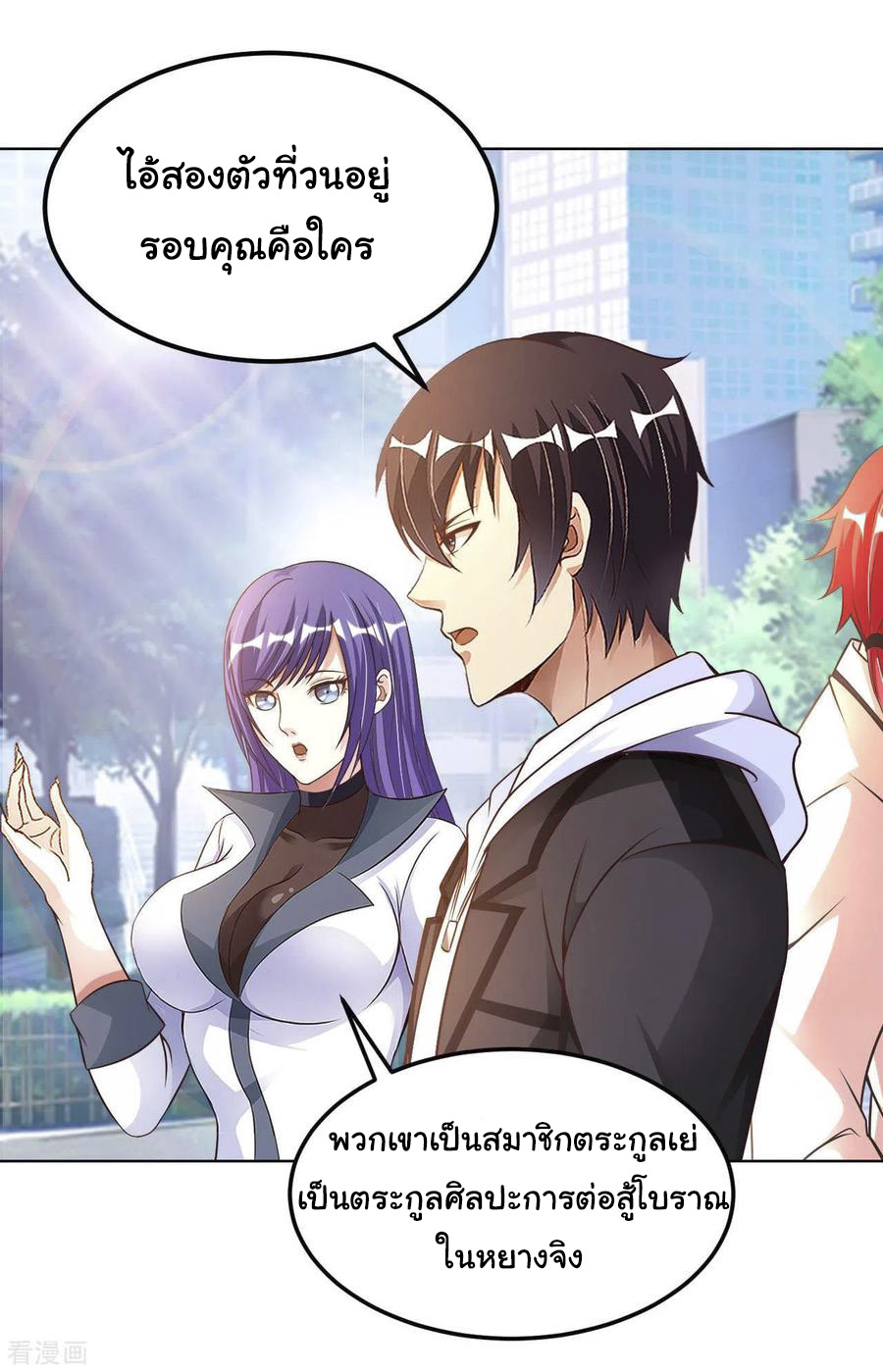 อาจารย์ของผม โคตรจะเทพ (My Master Is A God Of Cultivators) จบ ตอนที่ 20 หน้า 6