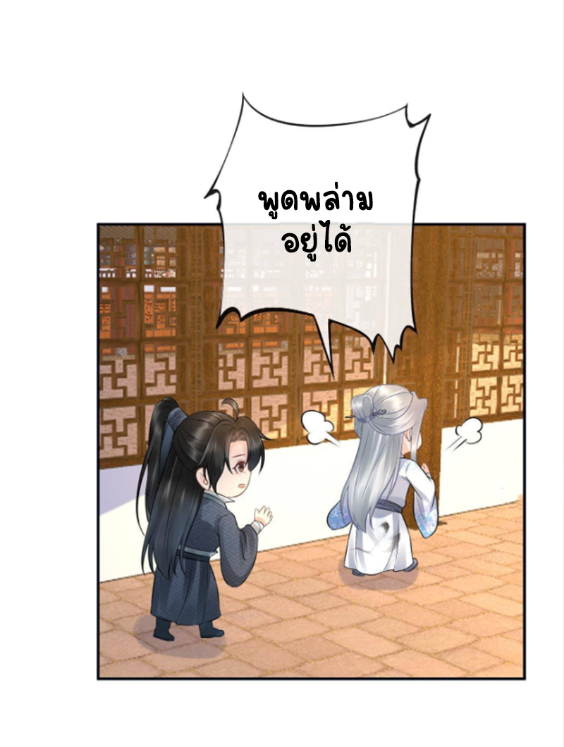 ให้ตายข้าก็จะไม่เป็นอาจารย์ ตอนที่ 61 หน้า 23