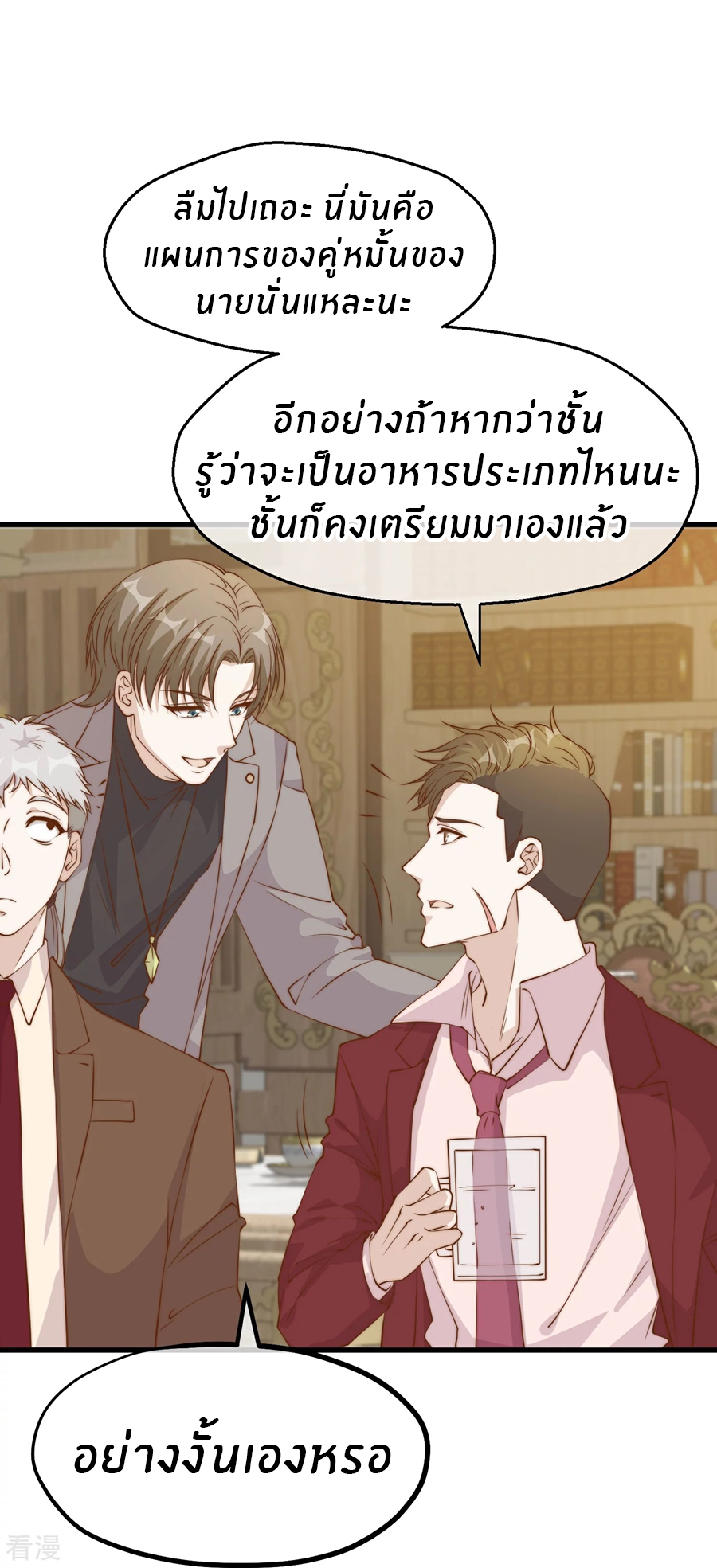 God Fisherman ตอนที่ 310 หน้า 15
