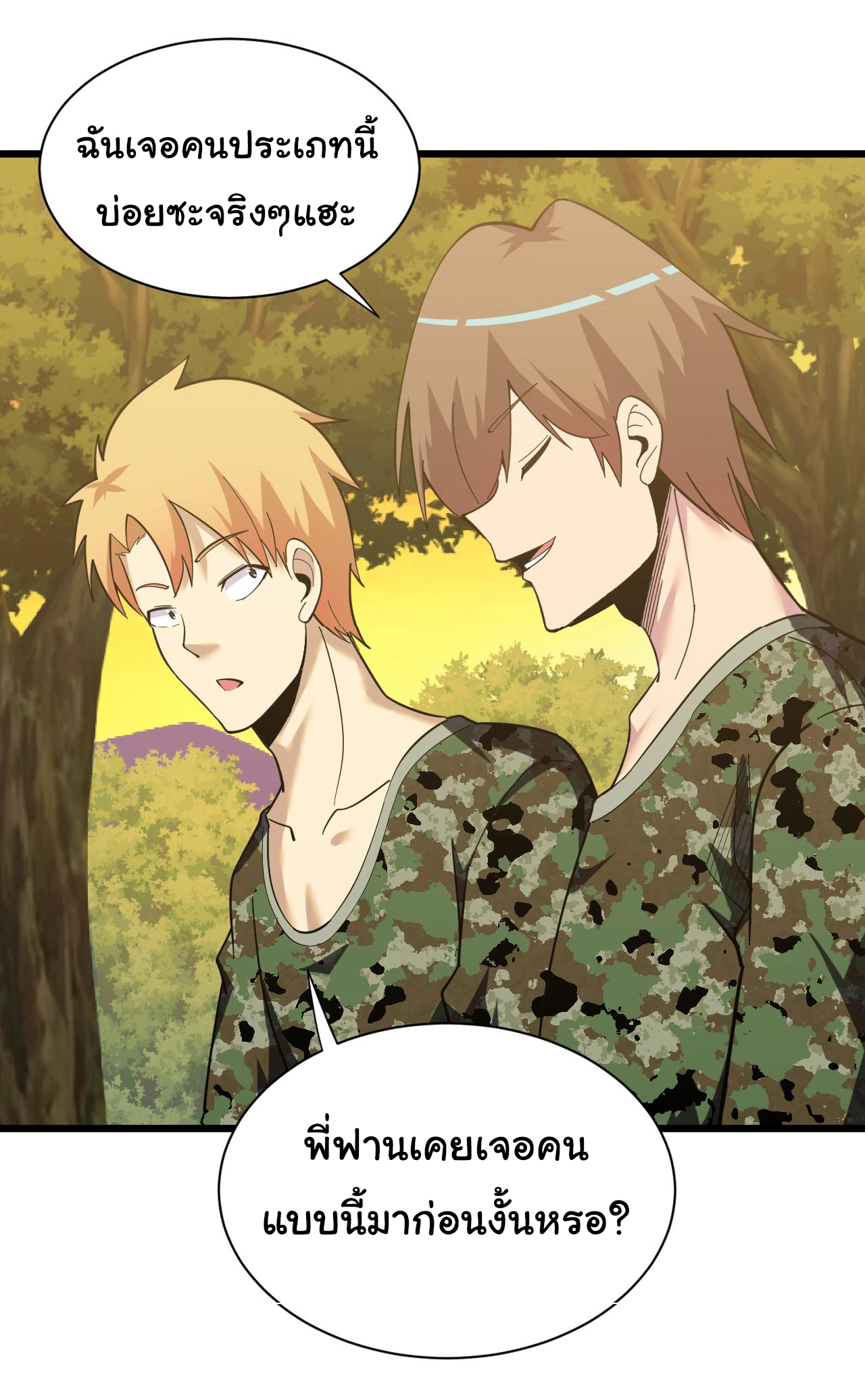 Sanjie Taobao Store ระบบร้านค้าเทพเจ้า ตอนที่ 257 หน้า 39