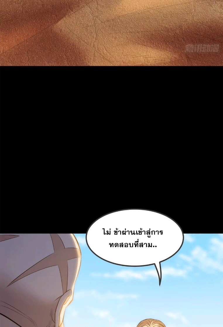 Legend of Star Genera ชนจีน ตอนที่ 144 หน้า 73