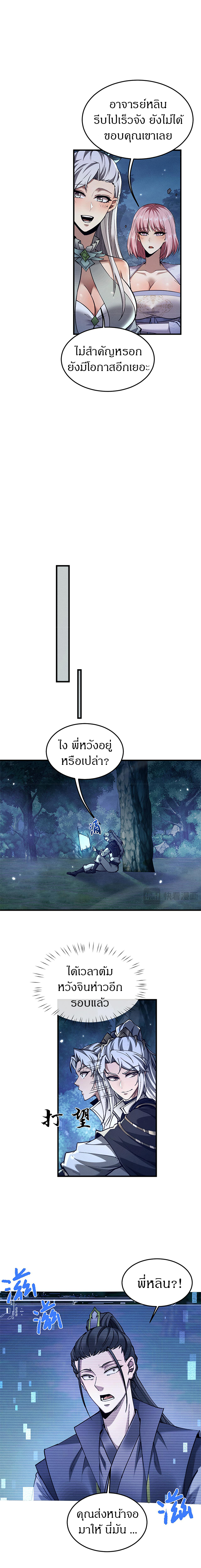 จอมดาบฟูลไทม์ ตอนที่ 26 หน้า 14