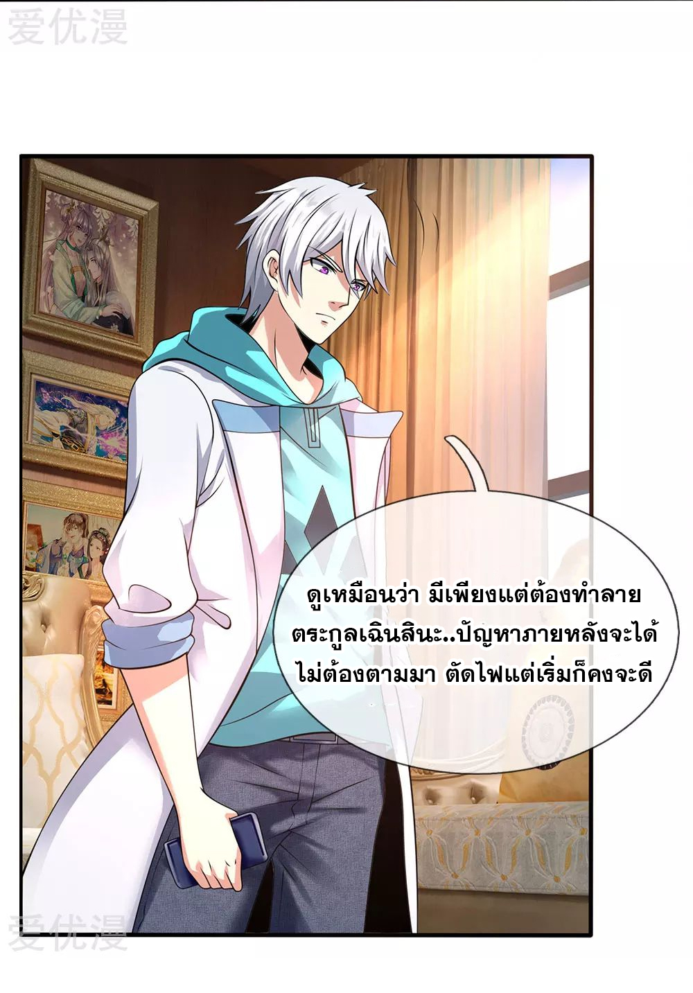 นครเซียนแห่งผู้ต่อต้านสวรรค์ ตอนที่ 82 หน้า 11