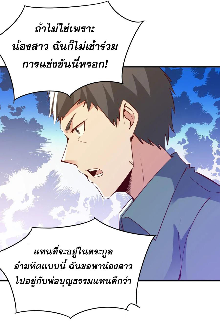 Rebirth City Deity - การเกิดใหม่ของเทพเซียนแห่งนคร ตอนที่ 4 หน้า 37