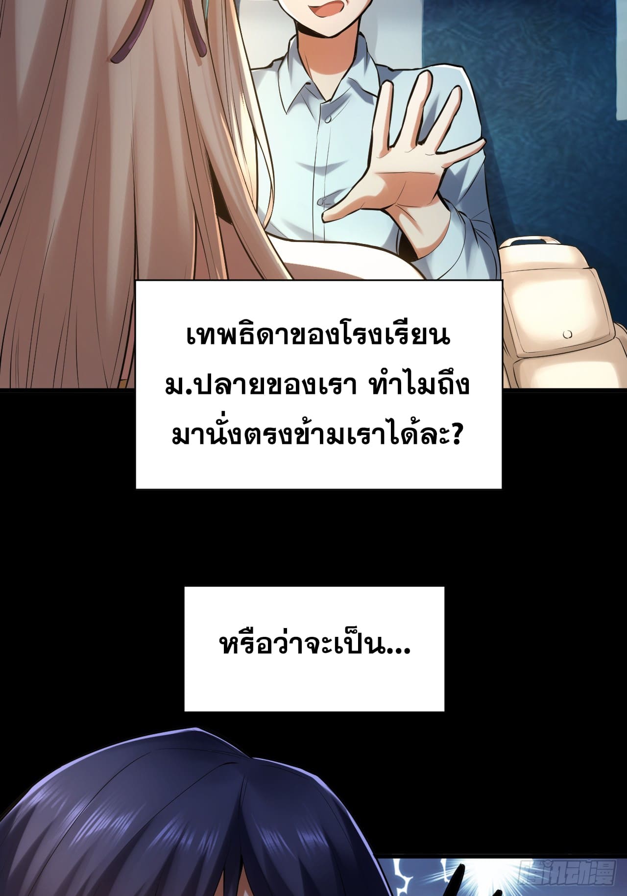 สุริยันและจันทรา ตอนที่ 2 หน้า 37
