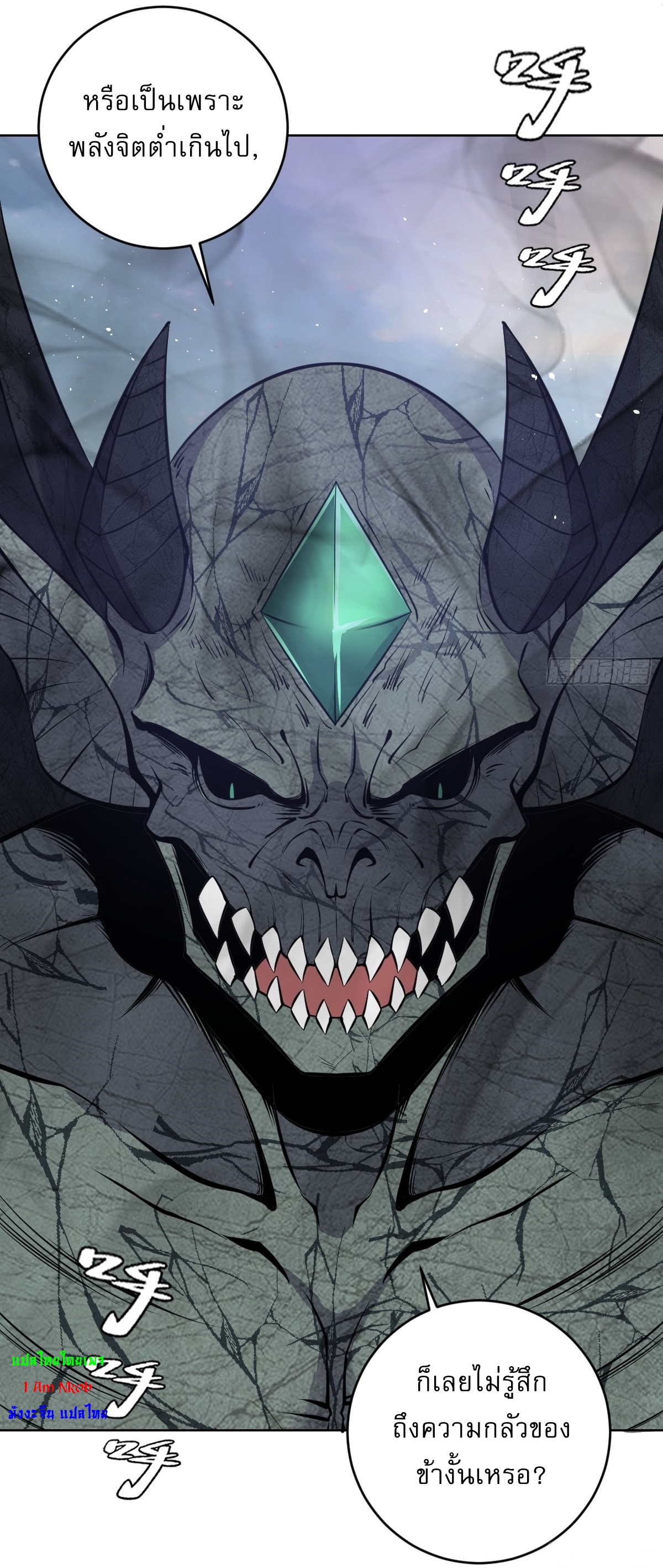 The Last Cultivator ผู้บำเพ็ญเซียนคนสุดท้าย ตอนที่ 12 หน้า 4