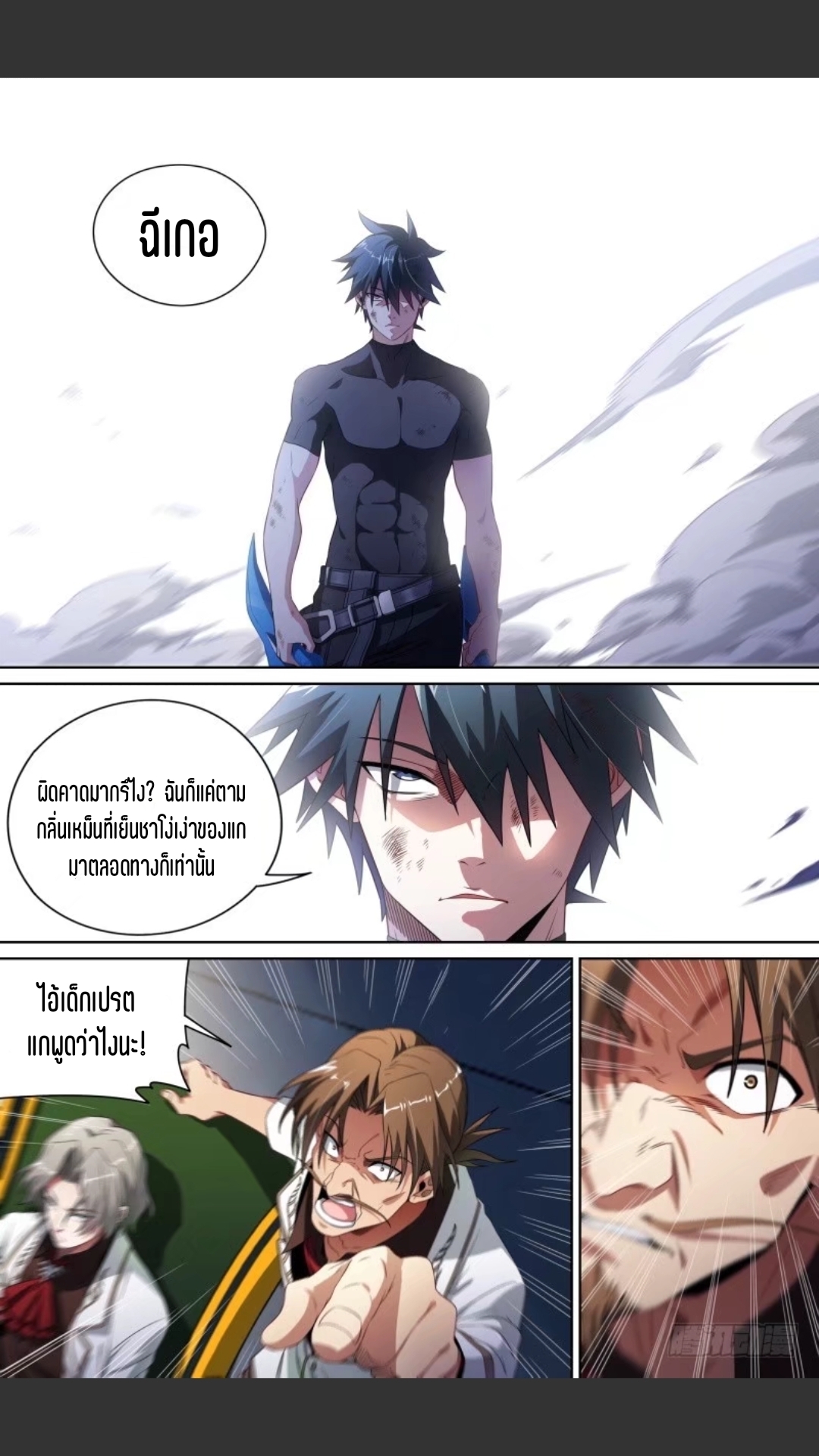 สุดยอดจ้าวจิตวิญญาณ ตอนที่ 105 หน้า 8