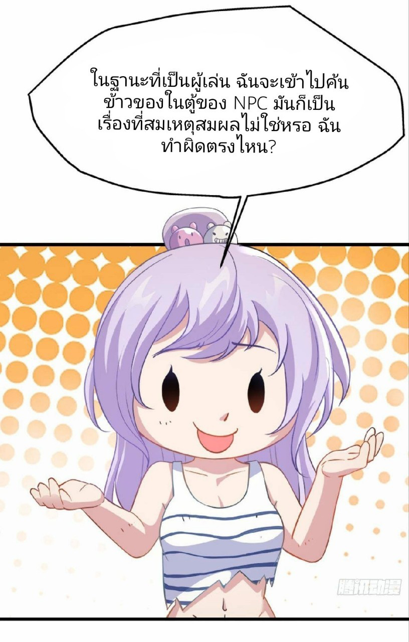 ผมพึ่งกลายเป็นคนรวยที่สุดในวันสิ้นโลก ตอนที่ 23 หน้า 8