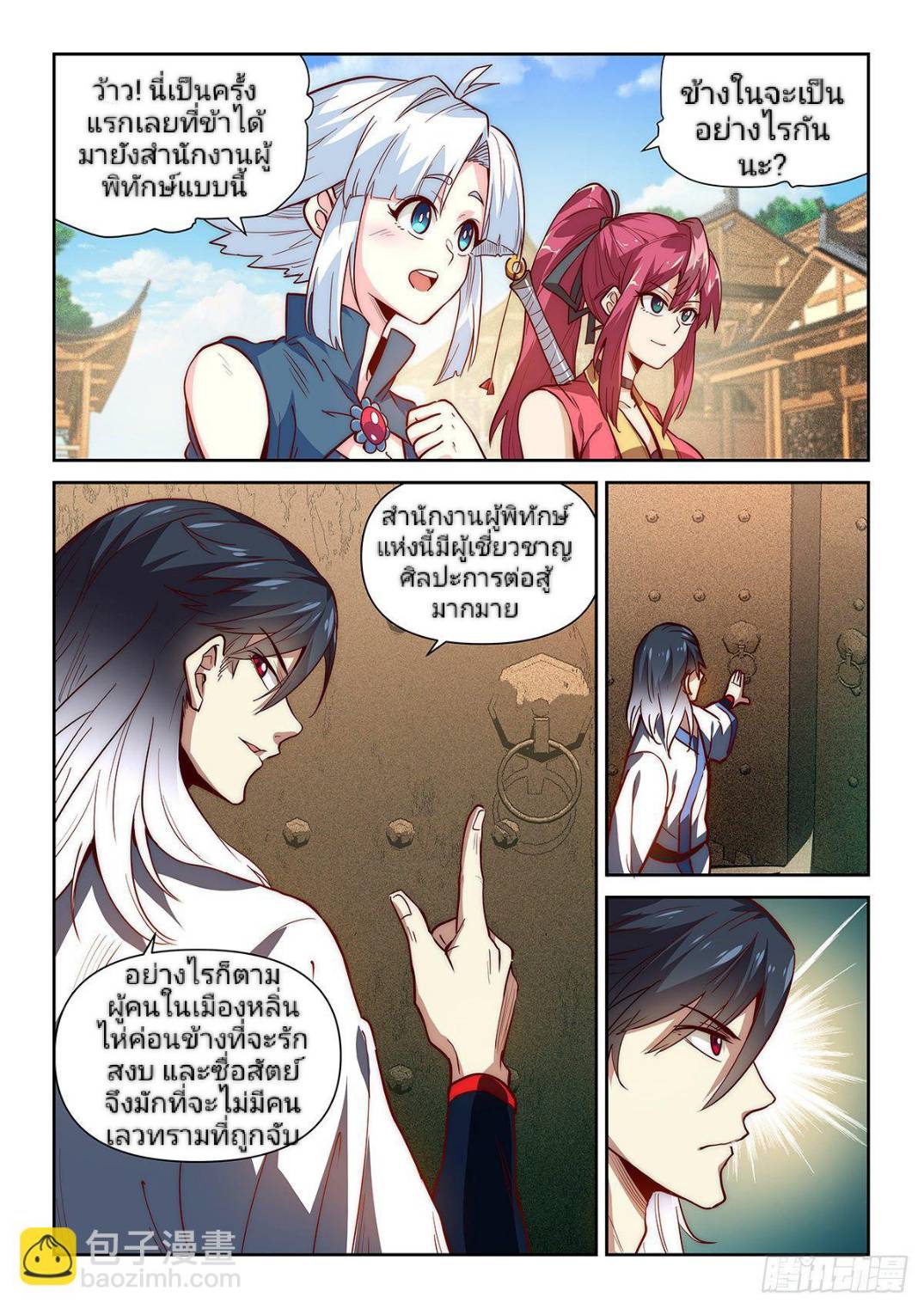 แสร้งเป็นเชียนผู้อยู่ยงคงกระพัน(Pretend to be invincible in the world) ตอนที่ 4 หน้า 5