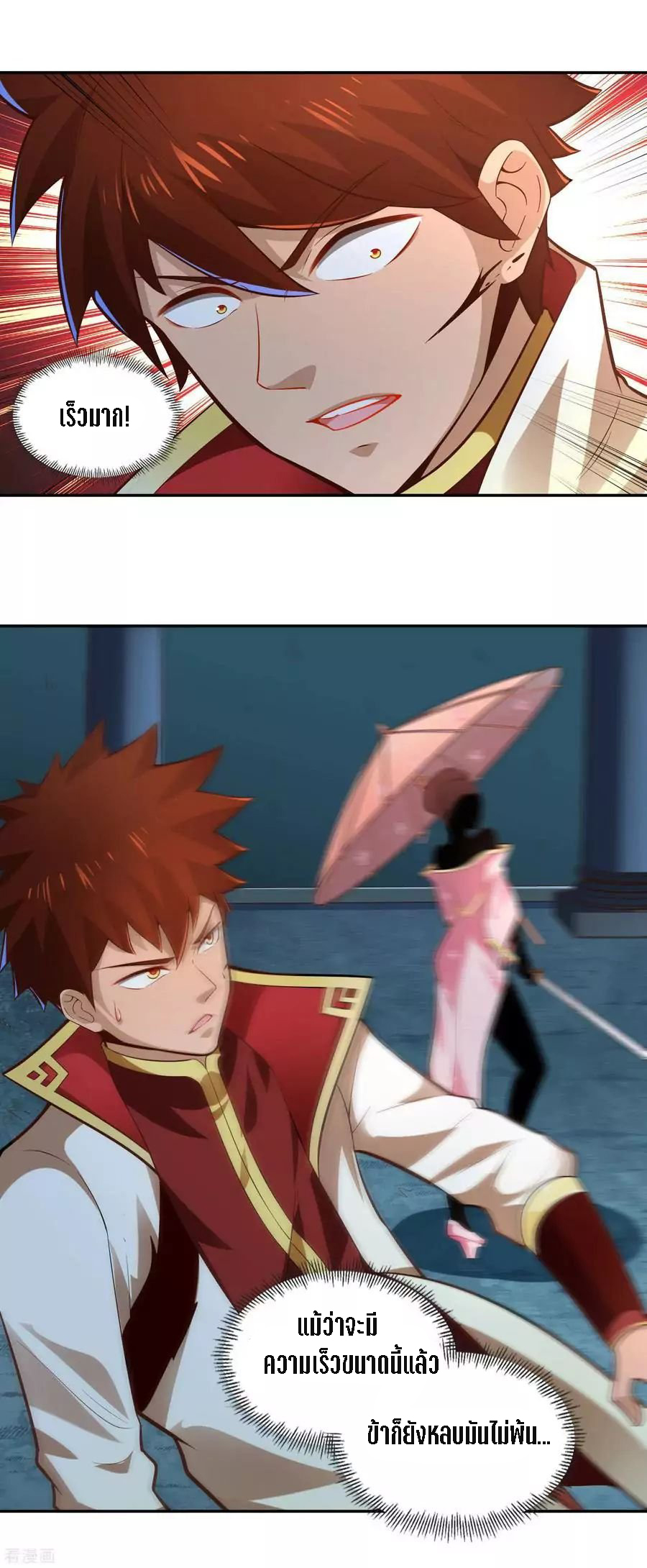 Wu Ling Sword Master ตอนที่ 32 หน้า 4