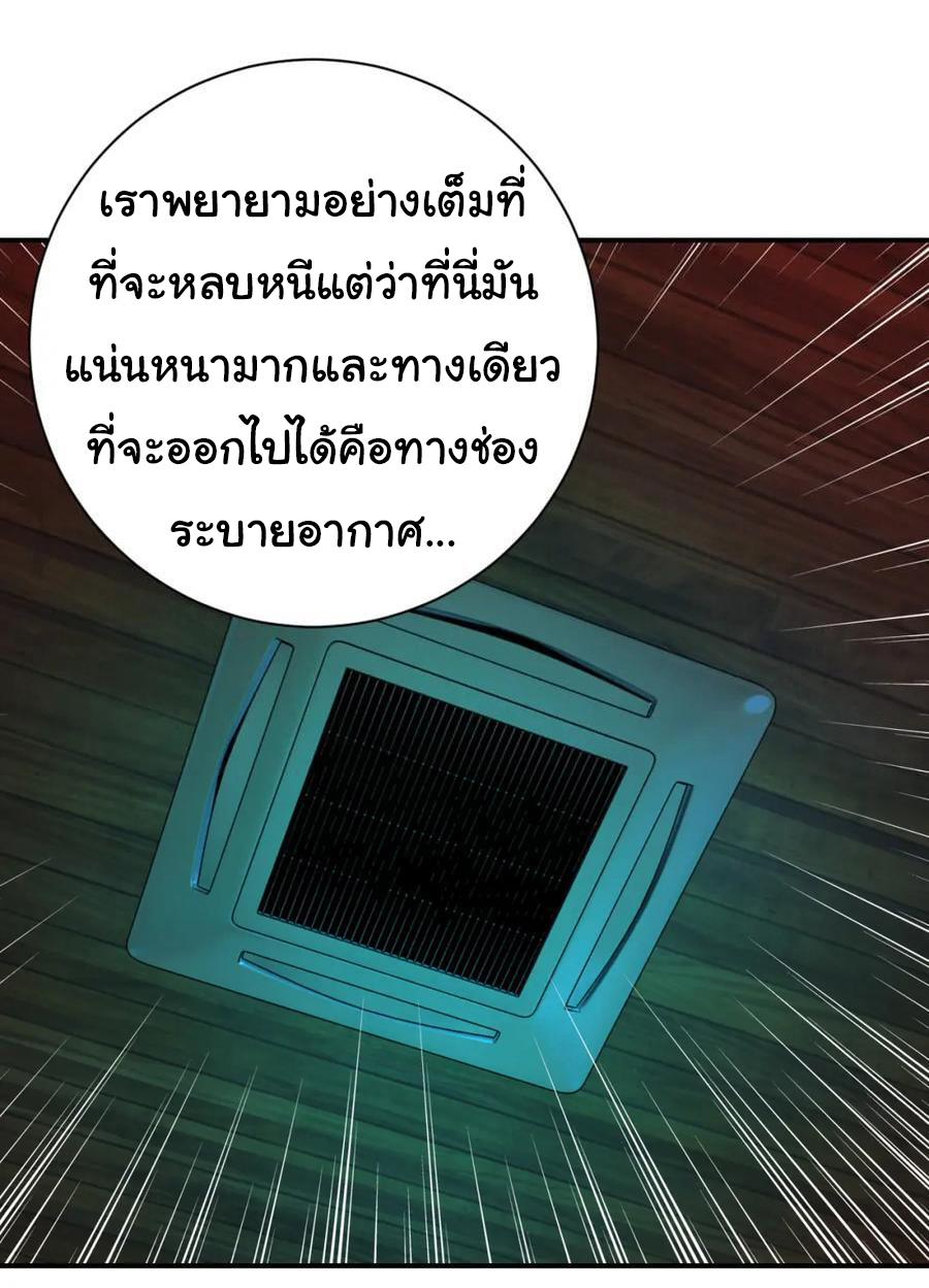Apocalyptic Super System ตอนที่ 425 หน้า 27
