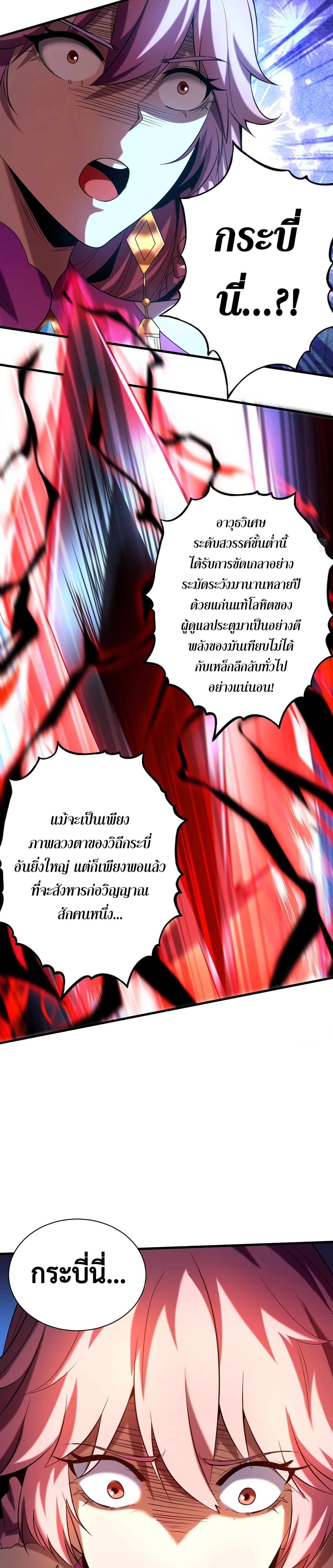 ข้าขอบ่มเพาะศิษย์แบบชิวๆ ก็แล้วกัน! (ชนจีน) ตอนที่ 27 หน้า 5
