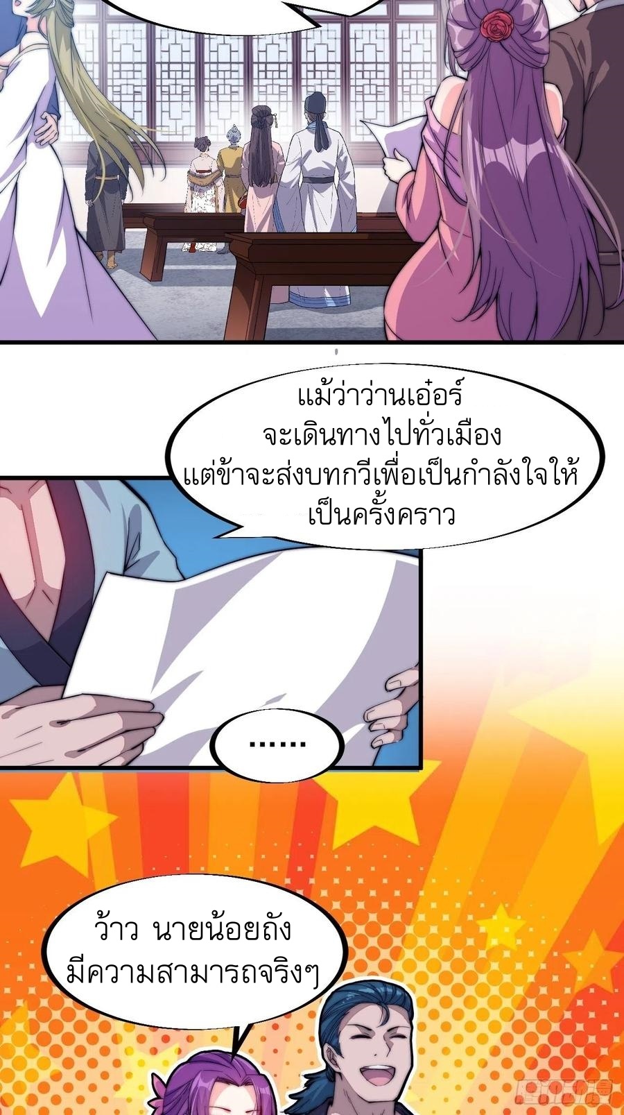 Starting a Mountain ตอนที่ 89 หน้า 3