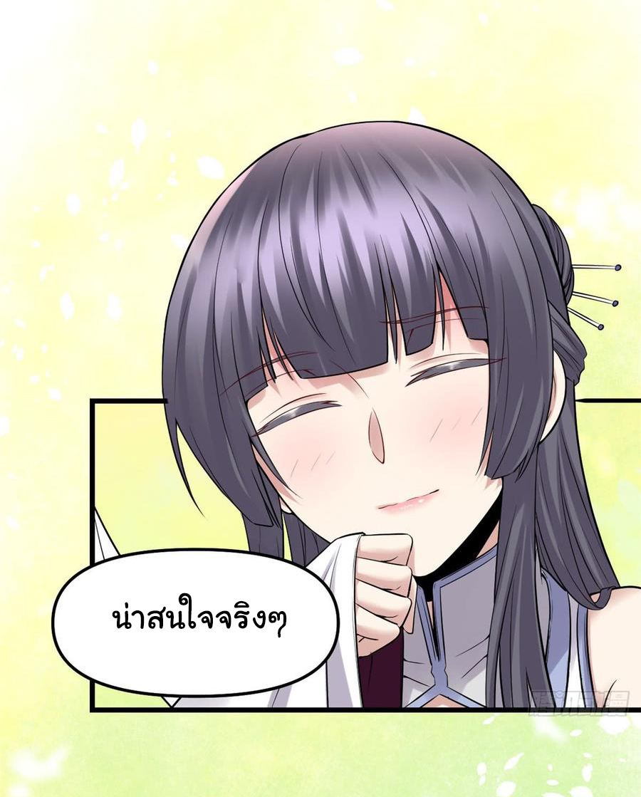 I might be a fake fairy ตอนที่ 67 หน้า 17