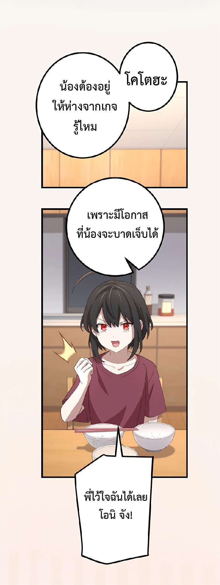 การกลับชาติมาเกิดของจอมเวทย์ต้องห้าม (Reincarnation of the Forbidden Archmage) ตอนที่ 47 หน้า 16