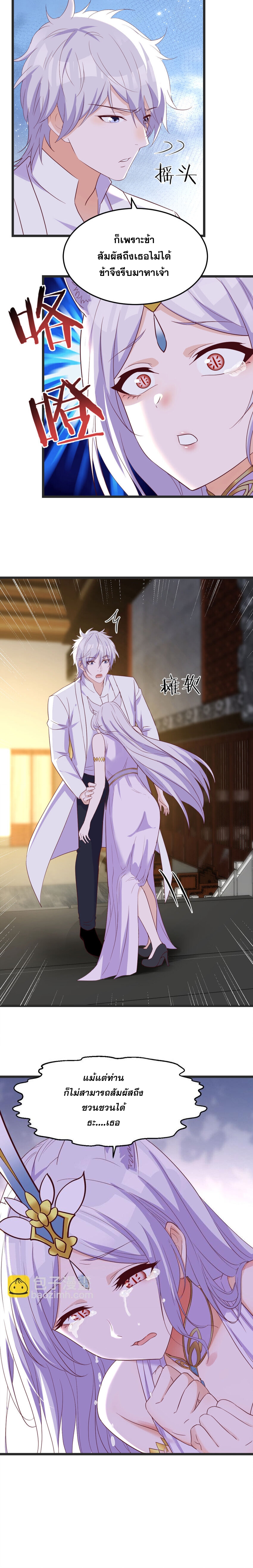 หนี้รักมากมายก่อนที่ข้าจะเป็นเซียน ตอนที่ 110 หน้า 3