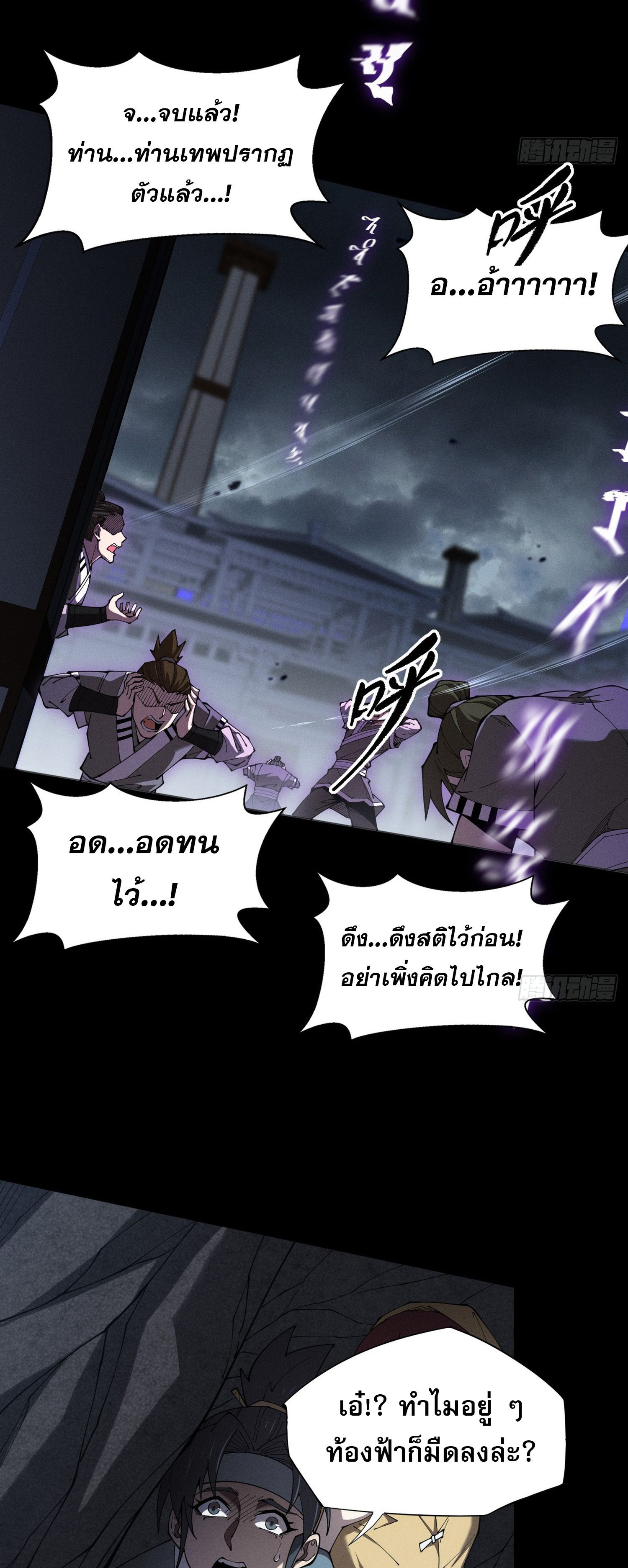 วิถีเซียนนอกรีต ตอนที่ 3 หน้า 61