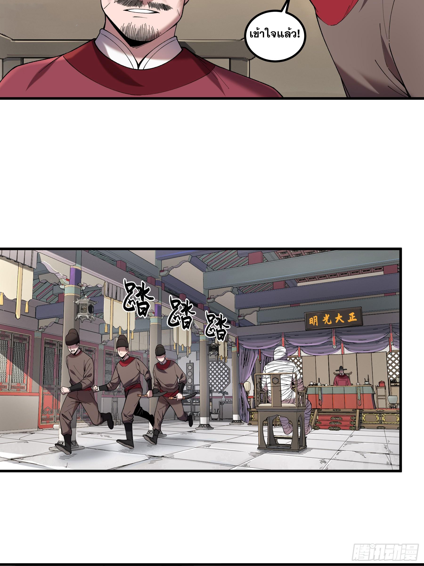 หาญท้าชะตาฟ้า ปริศนายุทธจักร ตอนที่ 33 หน้า 51