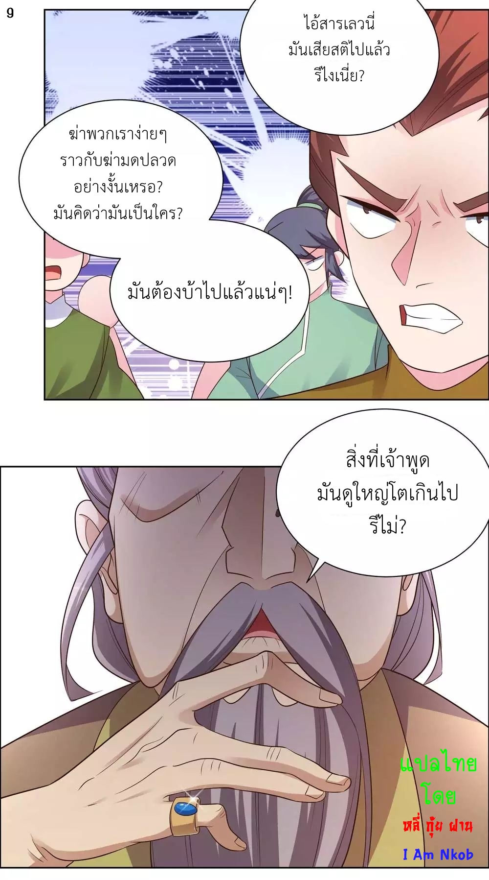 Above All Gods เทพยุทธเหนือเทวะ ตอนที่ 167 หน้า 10