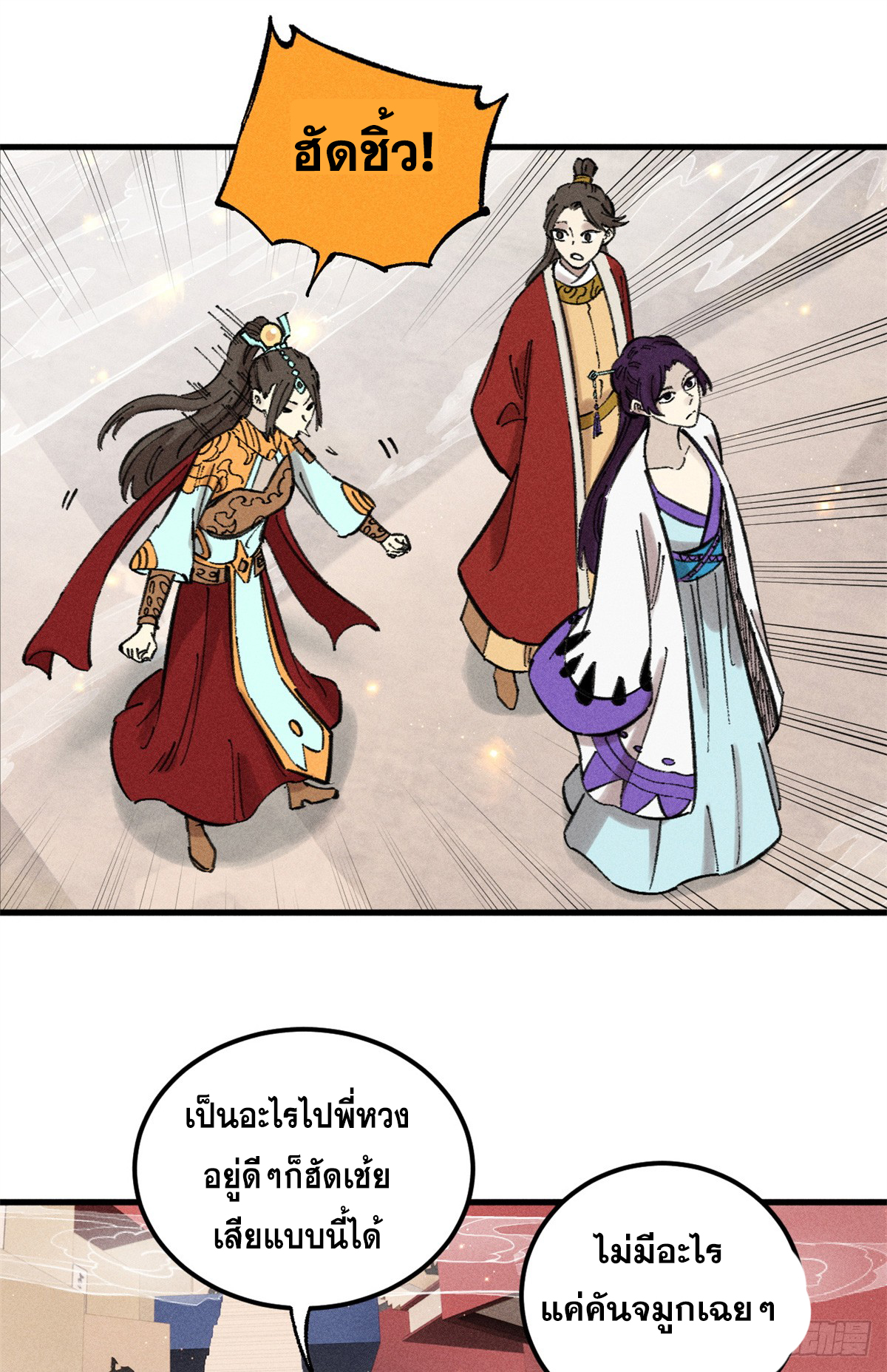 สุภาพชนเว่ยผู้ไม่ยี่หระต่อความตาย ตอนที่ 11 หน้า 32