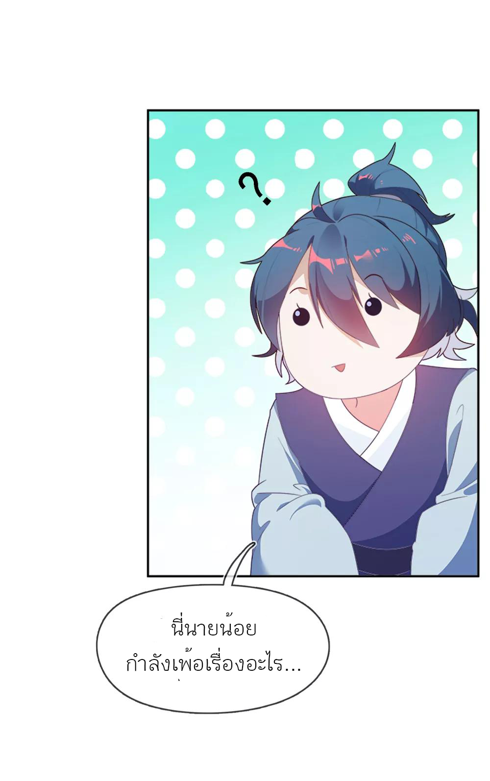 นายน้อยอันดับหนึ่ง แห่งราชวงศ์หมิง ตอนที่ 1 หน้า 19