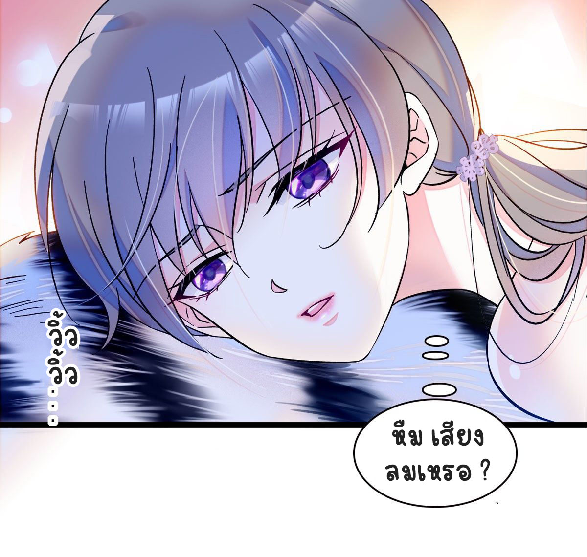 Romance In The Beast World ตอนที่ 4 หน้า 2