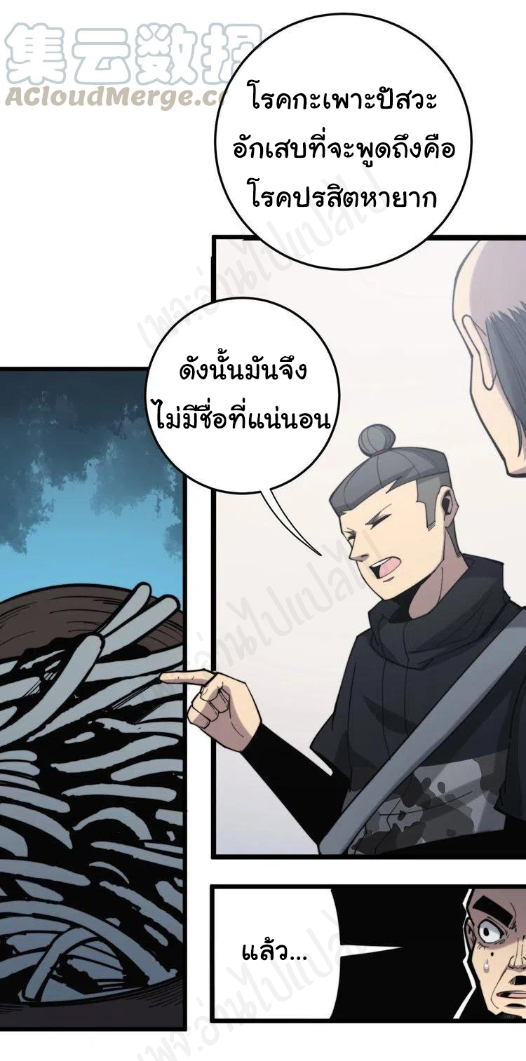 Bad Hand Witch Doctor สุดยอดพ่อมดหมอผี ตอนที่ 175 หน้า 32