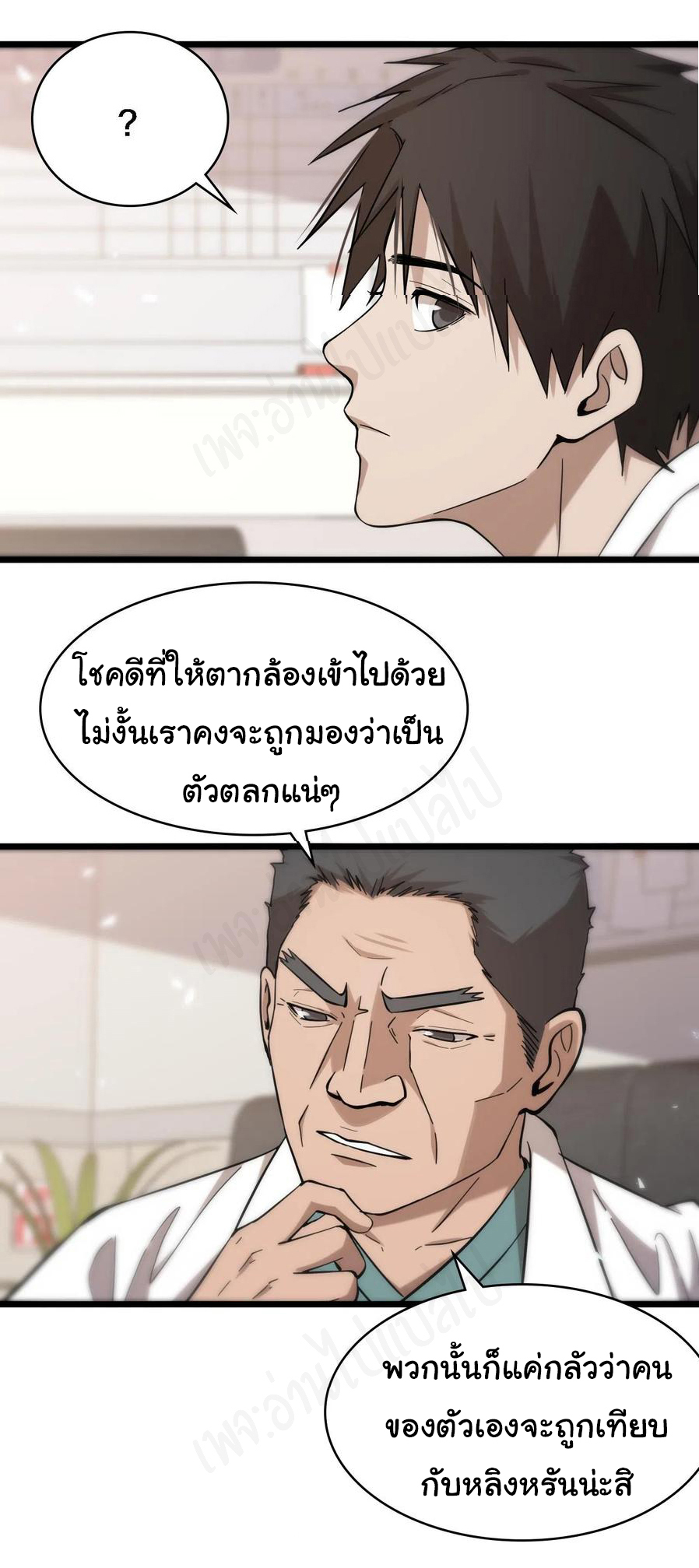 สุดยอดระบบของหมอหลิงหรัน ตอนที่ 118 หน้า 16