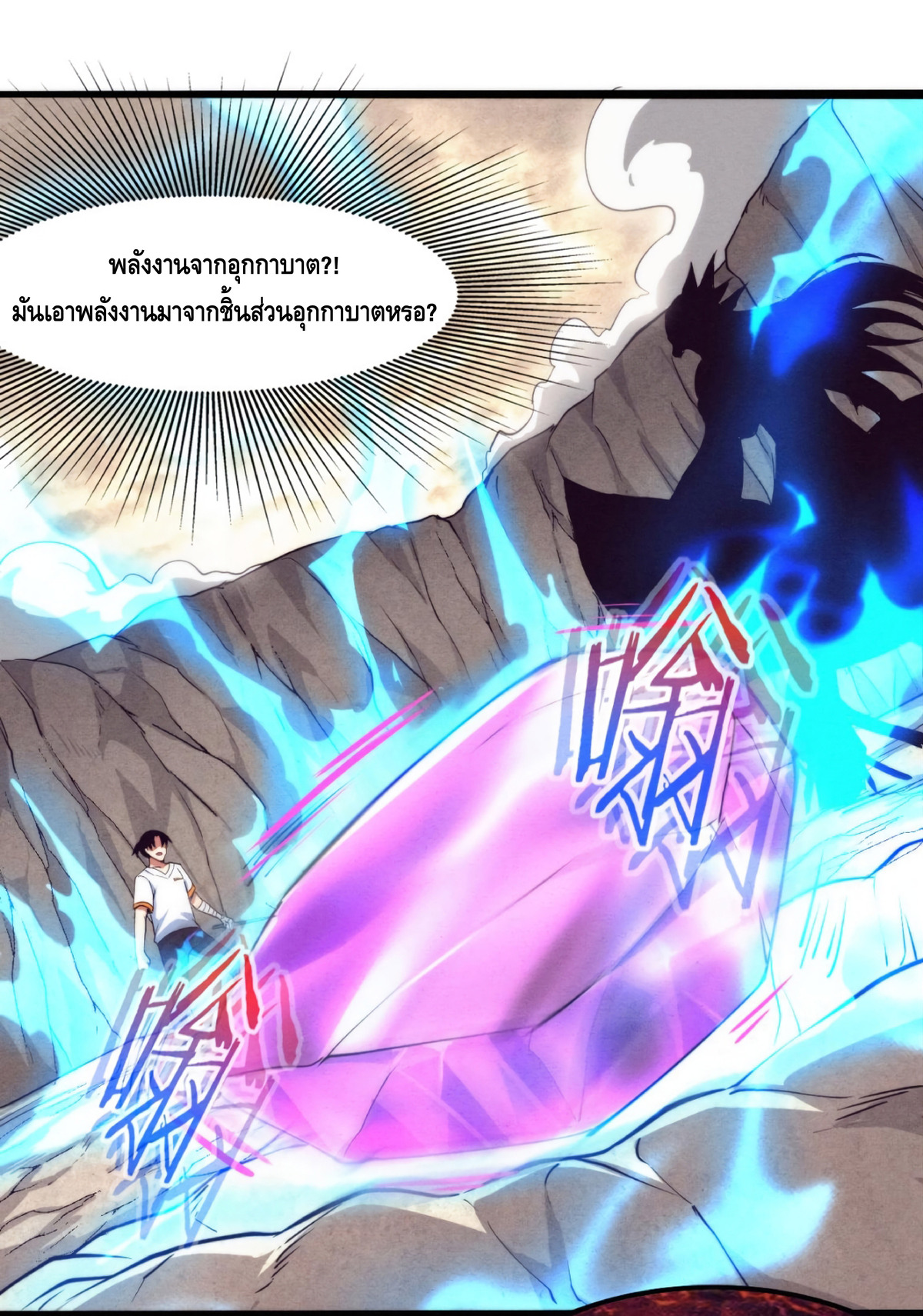 the frenzy of evolution การวิวัฒนาการที่บ้าคลั่ง ตอนที่ 11 หน้า 14