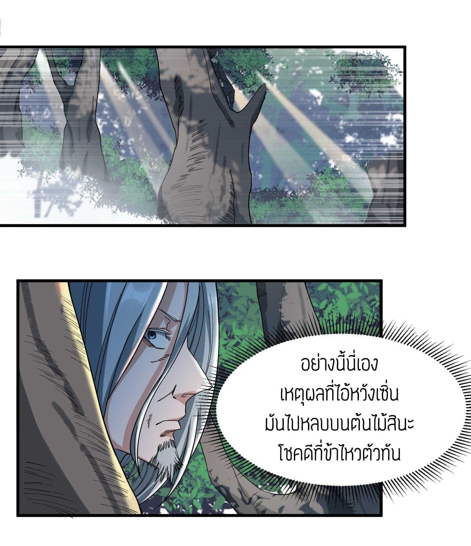 Super Warrior in Another World ทหารเซียนไปหาเมียที่ต่างโลก (กำลังแปลอยู่) ตอนที่ 44 หน้า 14