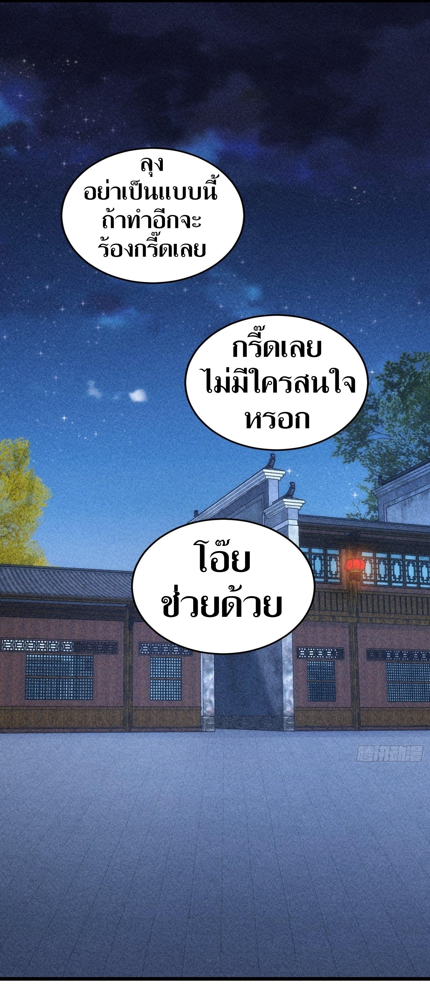 ข้าแค่ไม่เล่นไพ่ตามเกม ตอนที่ 11 หน้า 23